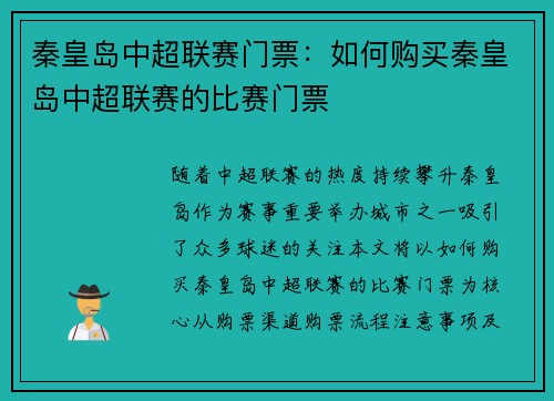 秦皇岛中超联赛门票：如何购买秦皇岛中超联赛的比赛门票